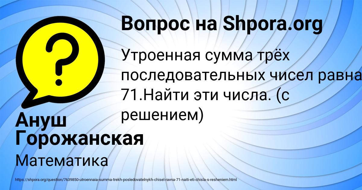 Картинка с текстом вопроса от пользователя Ануш Горожанская