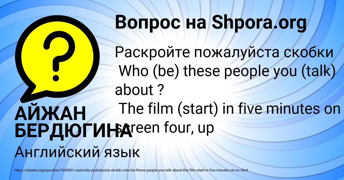 Картинка с текстом вопроса от пользователя АЙЖАН БЕРДЮГИНА