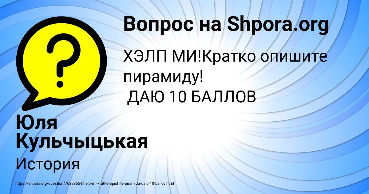 Картинка с текстом вопроса от пользователя Юля Кульчыцькая
