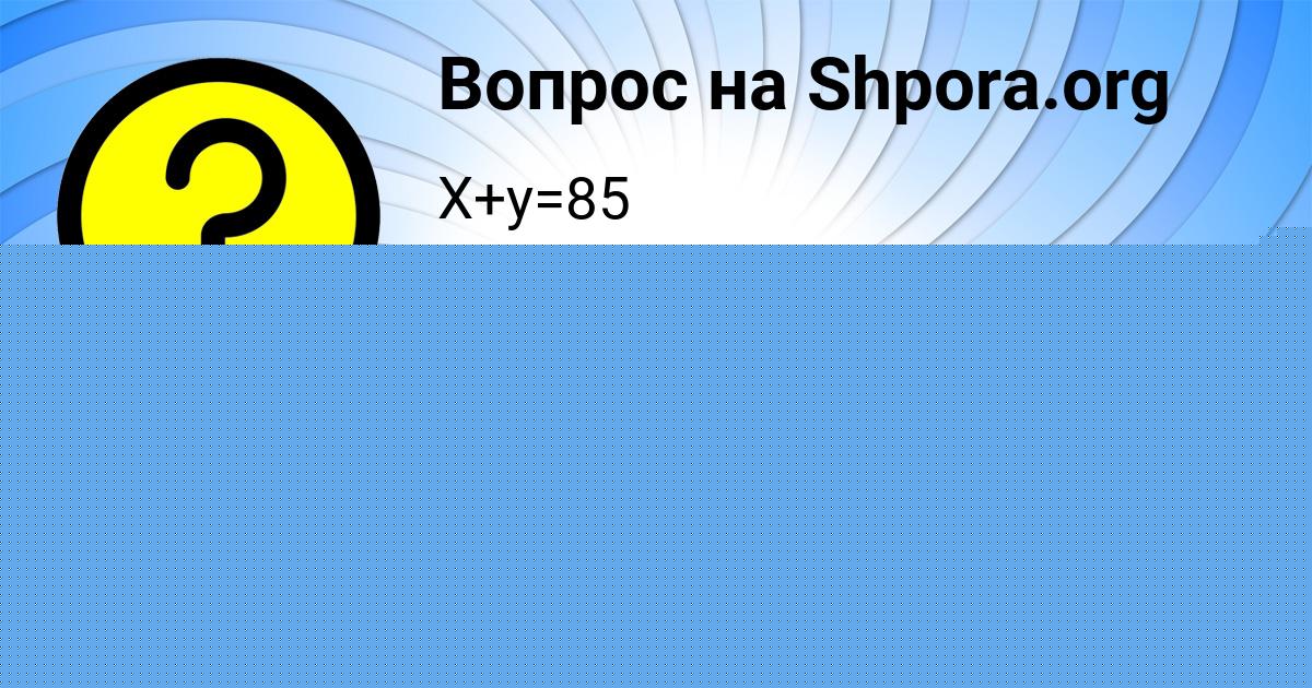 Картинка с текстом вопроса от пользователя ВАЛЕРИЯ МАЛЯРЕНКО
