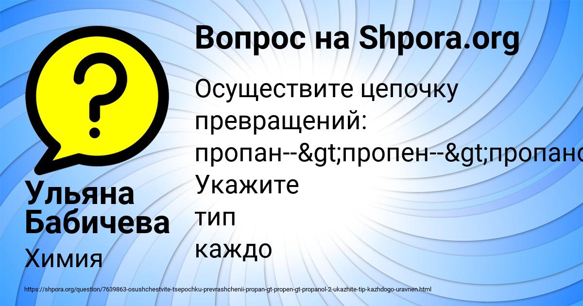 Картинка с текстом вопроса от пользователя Ульяна Бабичева