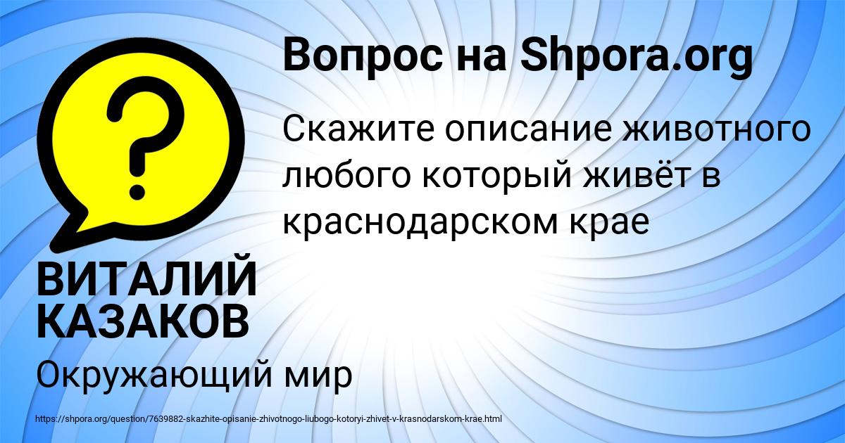 Картинка с текстом вопроса от пользователя ВИТАЛИЙ КАЗАКОВ