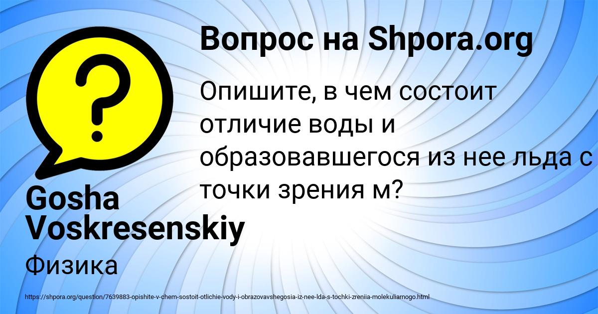 Картинка с текстом вопроса от пользователя Gosha Voskresenskiy