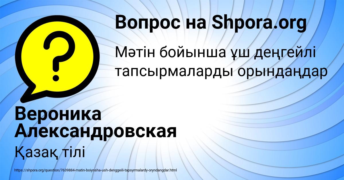 Картинка с текстом вопроса от пользователя Вероника Александровская