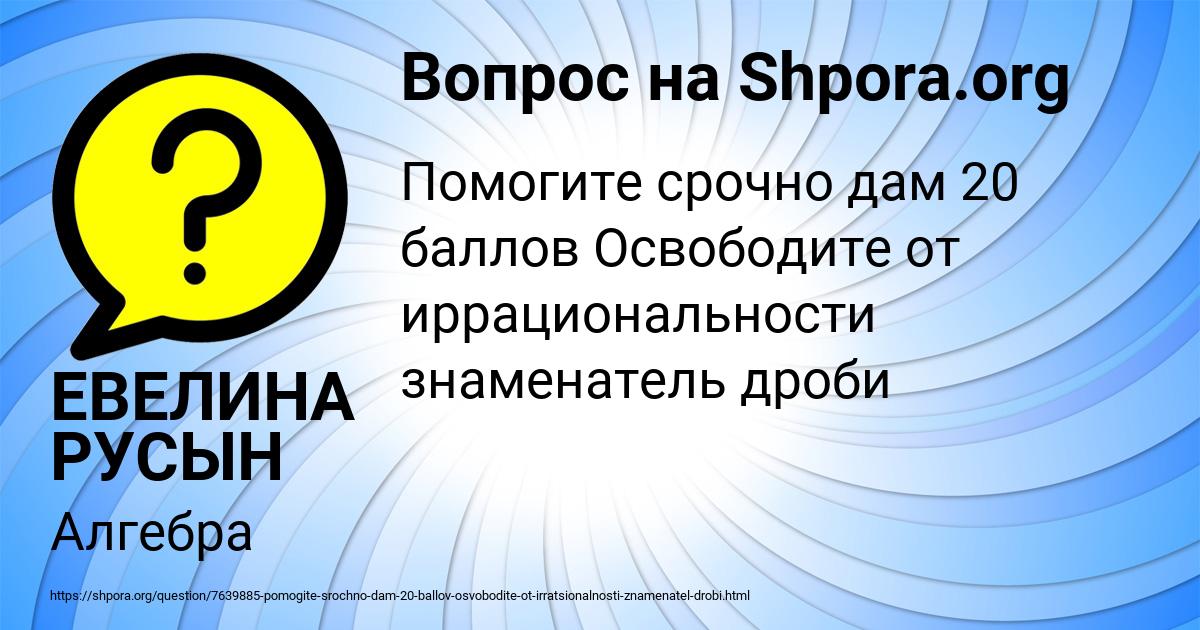 Картинка с текстом вопроса от пользователя ЕВЕЛИНА РУСЫН