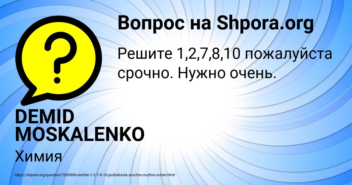 Картинка с текстом вопроса от пользователя DEMID MOSKALENKO