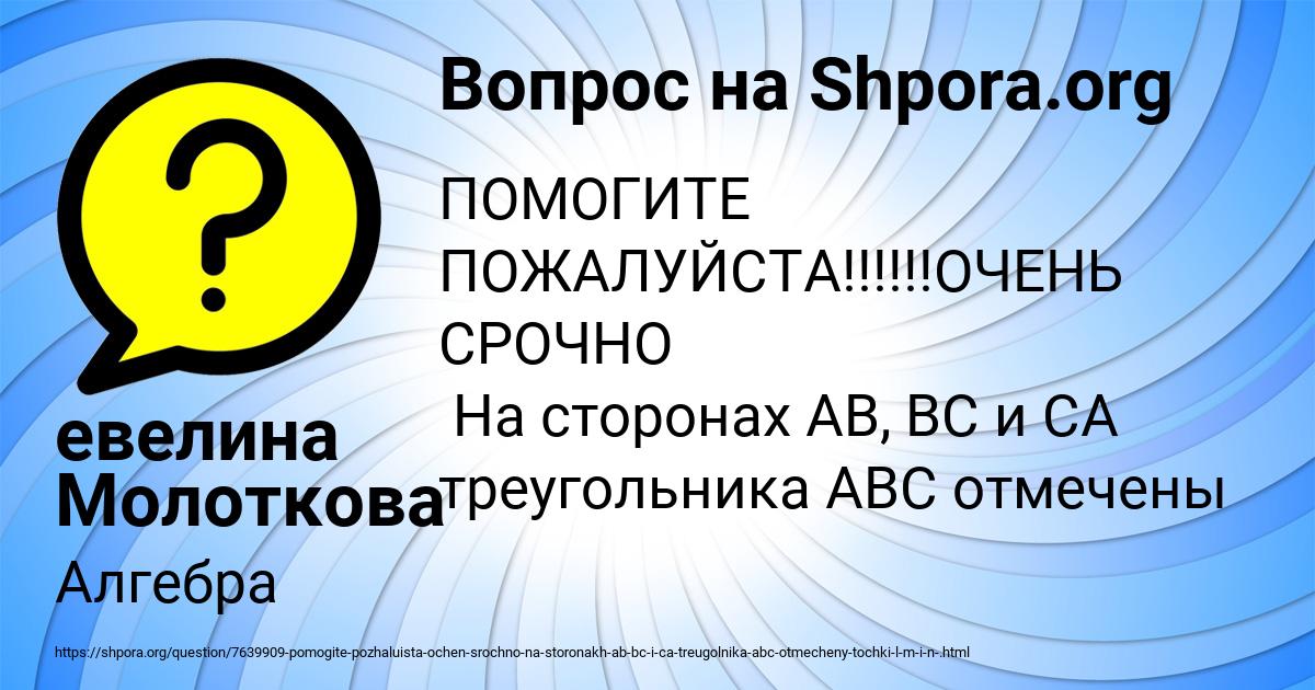 Картинка с текстом вопроса от пользователя евелина Молоткова