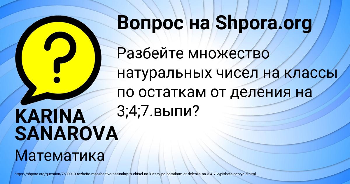 Картинка с текстом вопроса от пользователя KARINA SANAROVA