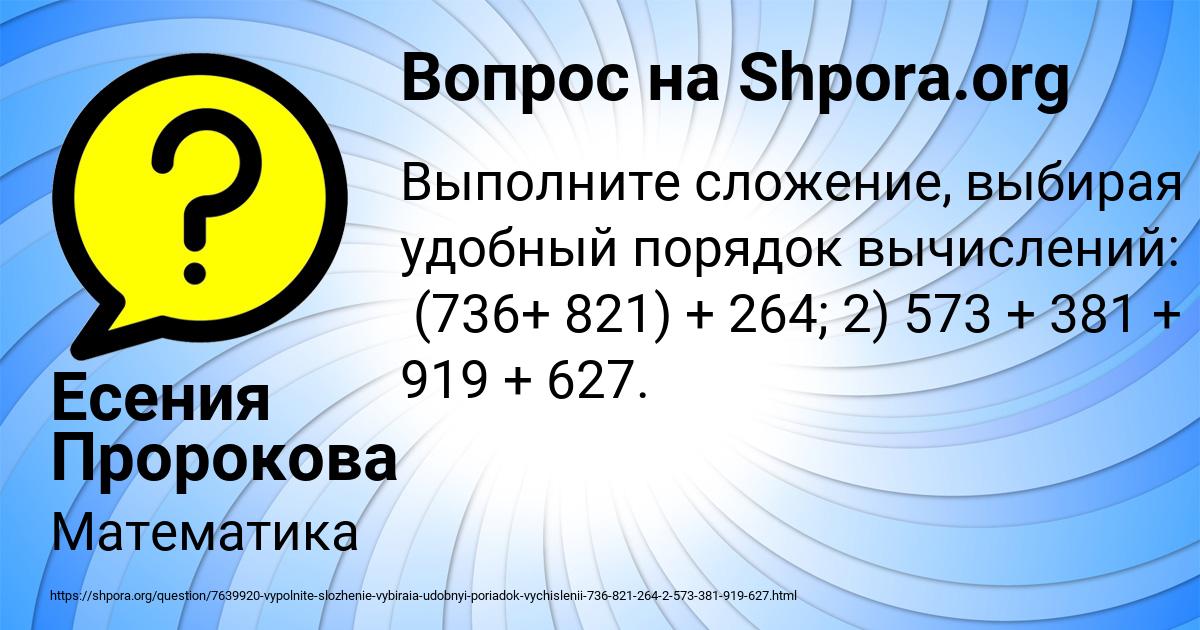 Картинка с текстом вопроса от пользователя Есения Пророкова
