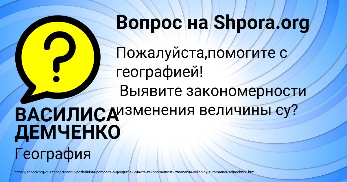 Картинка с текстом вопроса от пользователя ВАСИЛИСА ДЕМЧЕНКО
