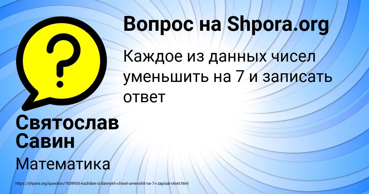 Картинка с текстом вопроса от пользователя Святослав Савин