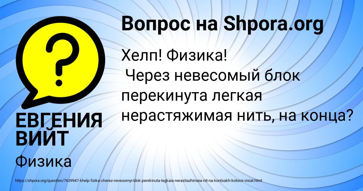 Картинка с текстом вопроса от пользователя ЕВГЕНИЯ ВИЙТ