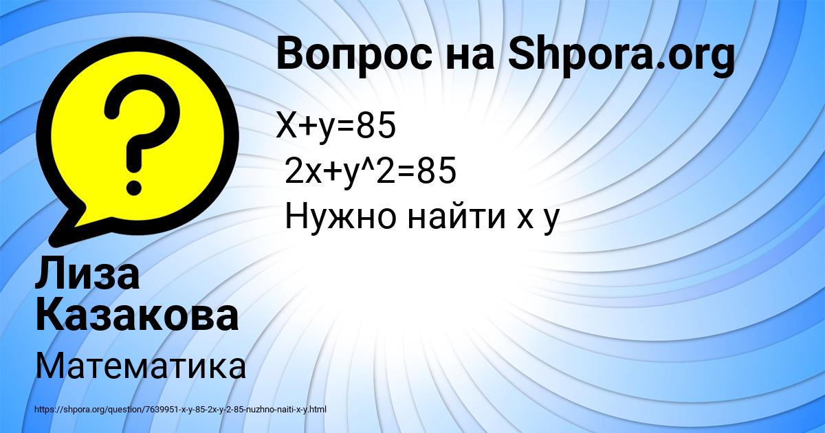 Картинка с текстом вопроса от пользователя Лиза Казакова
