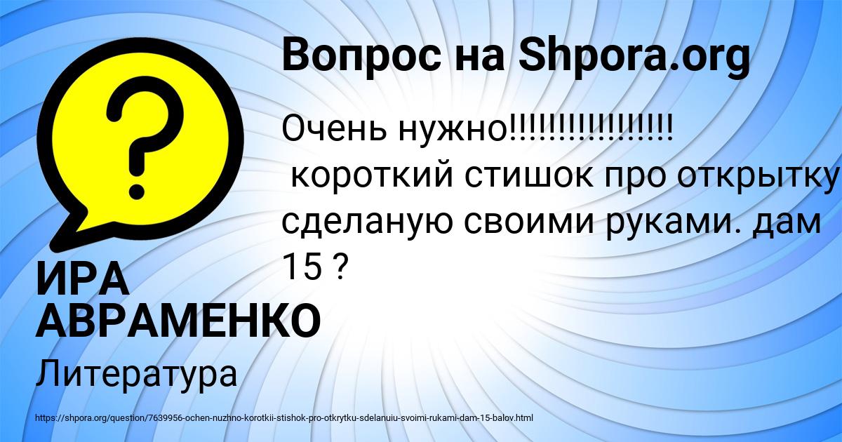 Картинка с текстом вопроса от пользователя ИРА АВРАМЕНКО