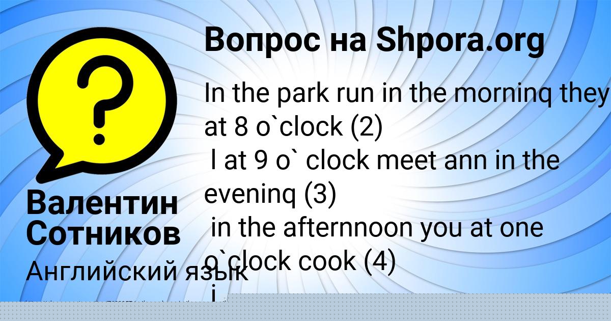 Картинка с текстом вопроса от пользователя Валентин Сотников