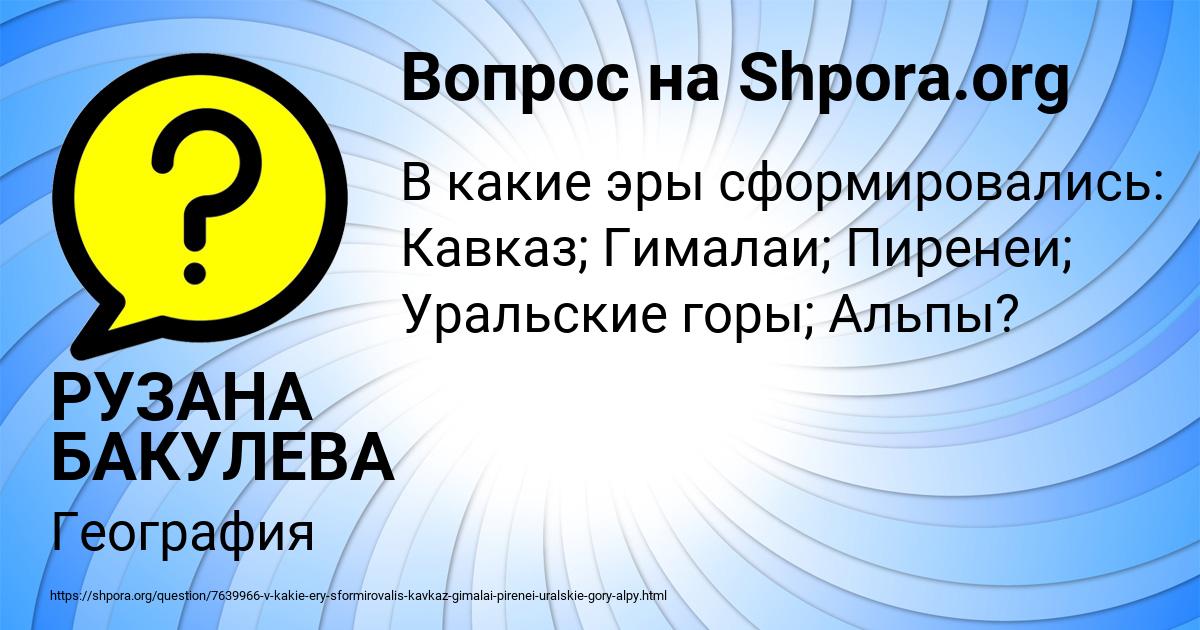 Картинка с текстом вопроса от пользователя РУЗАНА БАКУЛЕВА