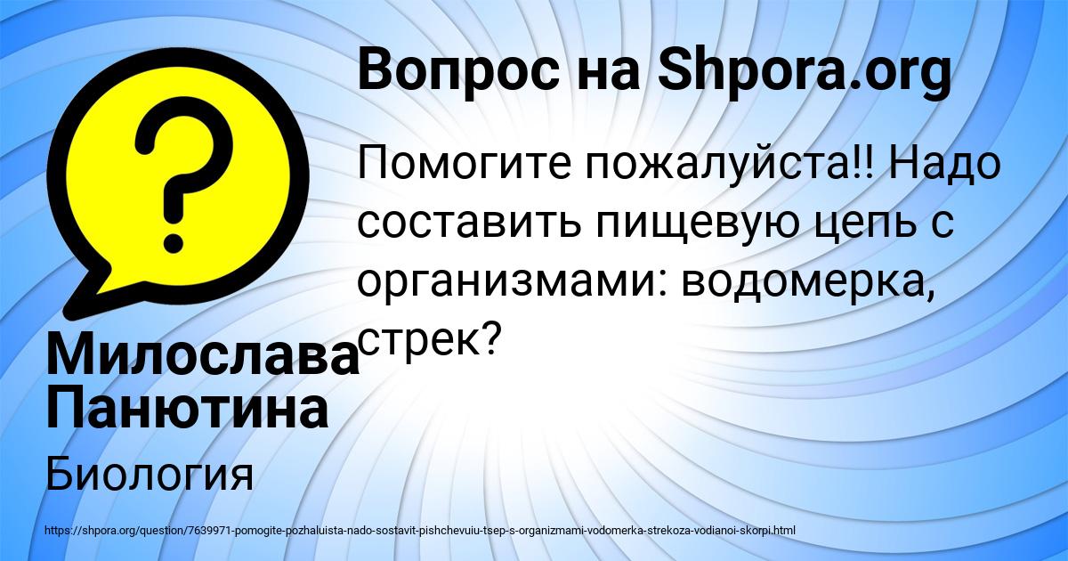Картинка с текстом вопроса от пользователя Милослава Панютина