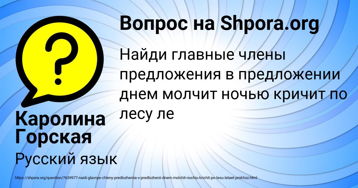 Картинка с текстом вопроса от пользователя Каролина Горская