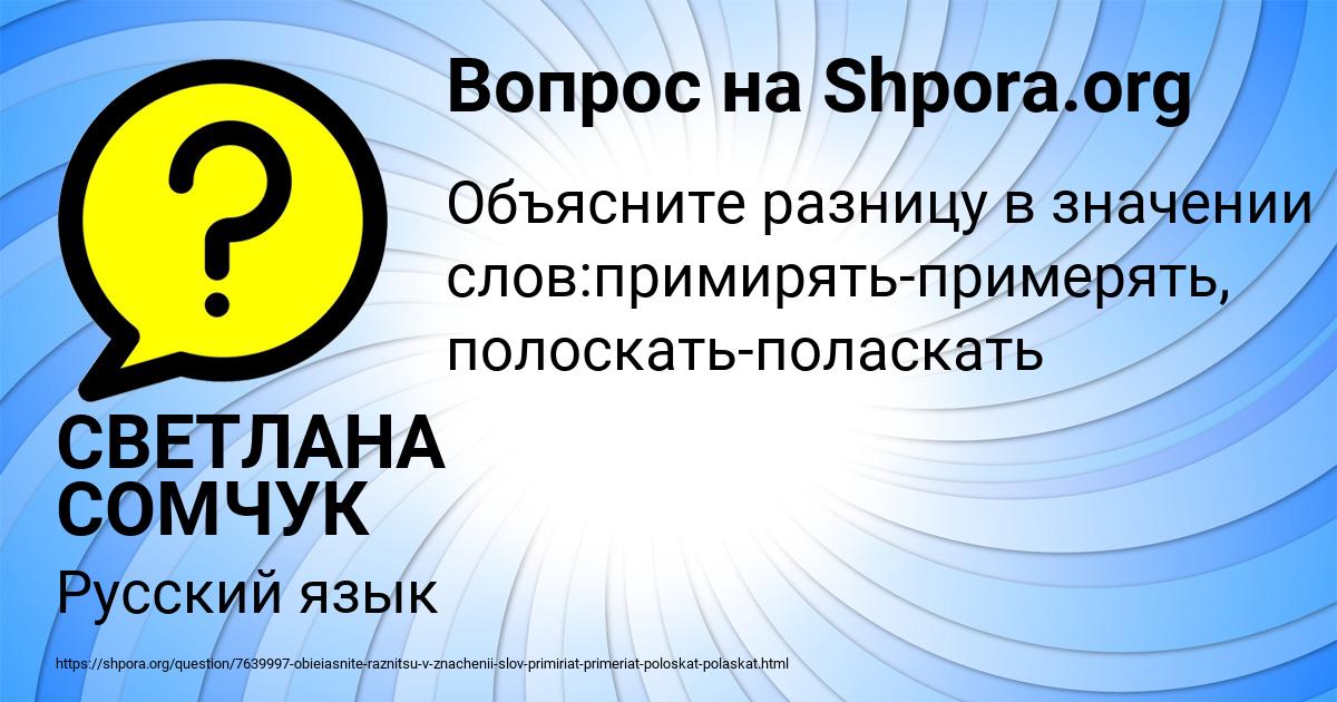 Картинка с текстом вопроса от пользователя СВЕТЛАНА СОМЧУК