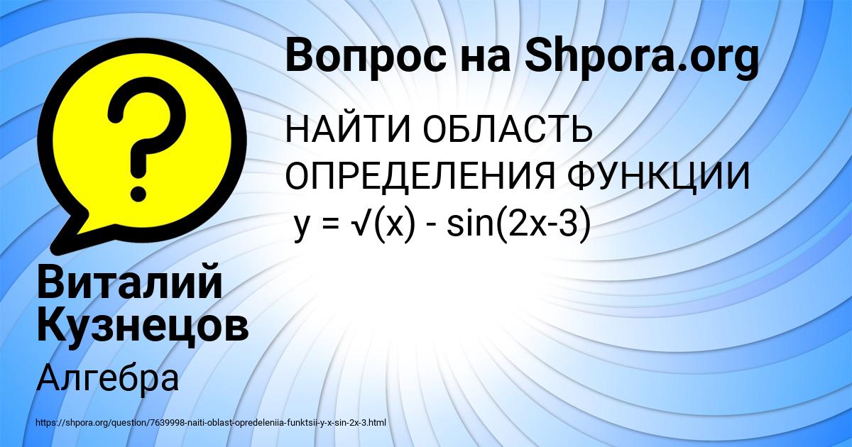 Картинка с текстом вопроса от пользователя Виталий Кузнецов