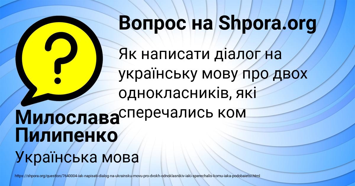 Картинка с текстом вопроса от пользователя Милослава Пилипенко