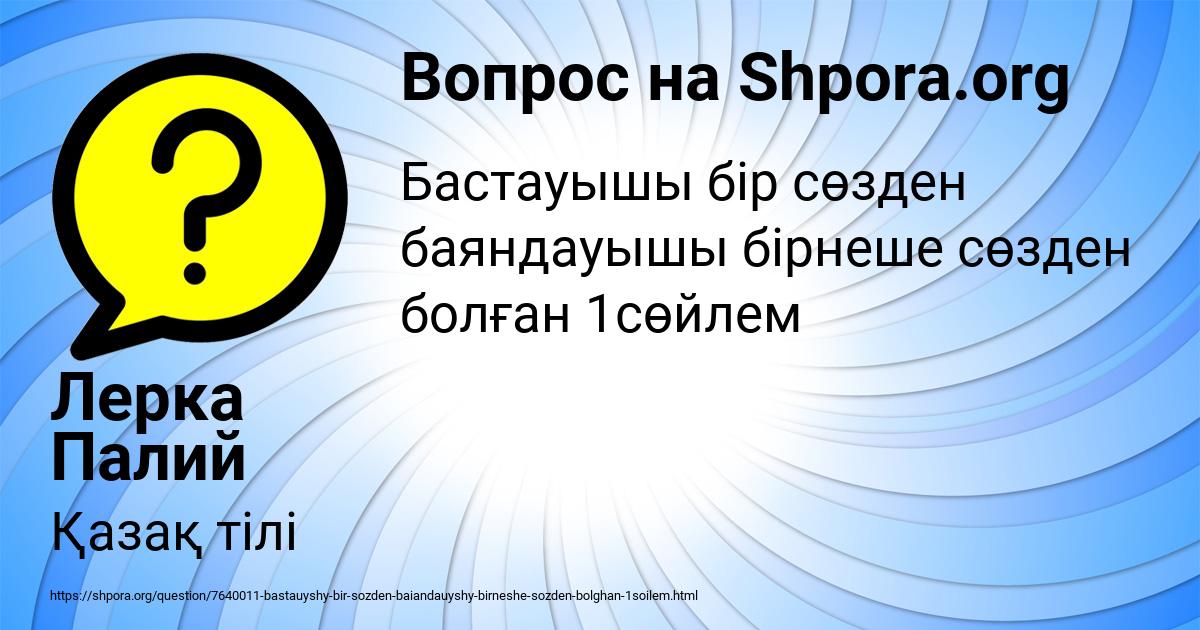 Картинка с текстом вопроса от пользователя Лерка Палий
