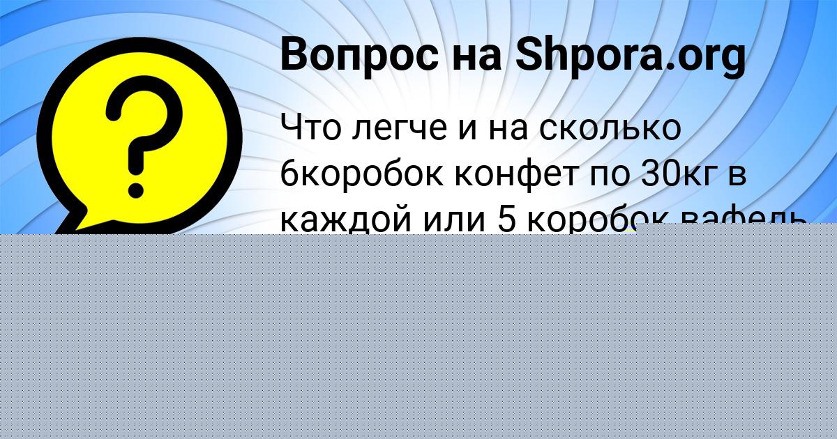 Картинка с текстом вопроса от пользователя ФЁДОР ВЛАСОВ