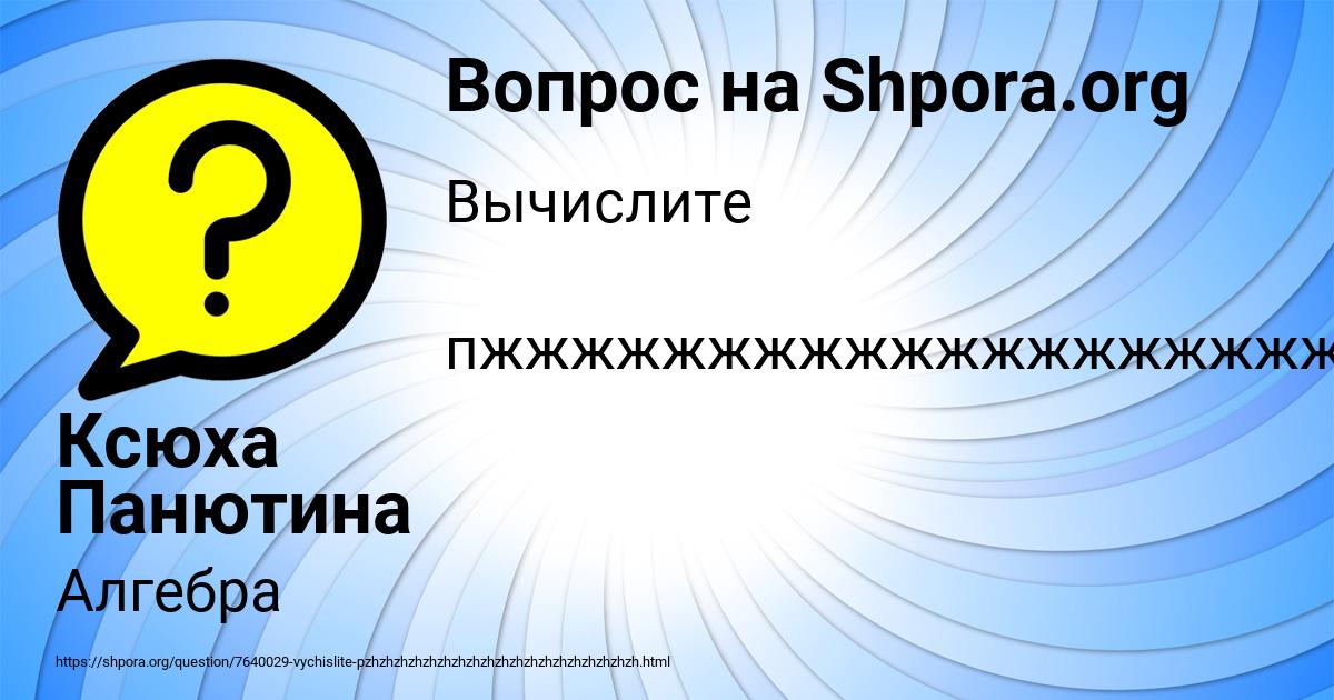 Картинка с текстом вопроса от пользователя Ксюха Панютина