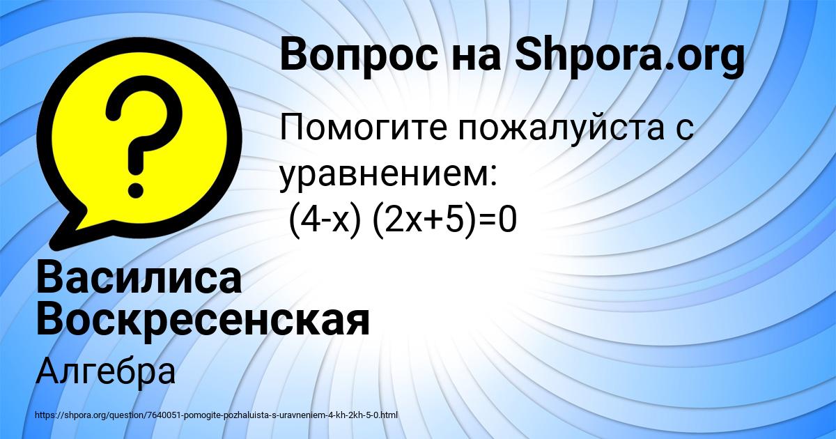 Картинка с текстом вопроса от пользователя Василиса Воскресенская