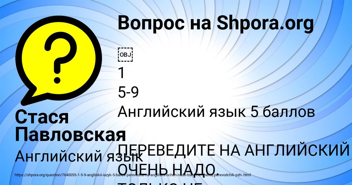 Картинка с текстом вопроса от пользователя Стася Павловская