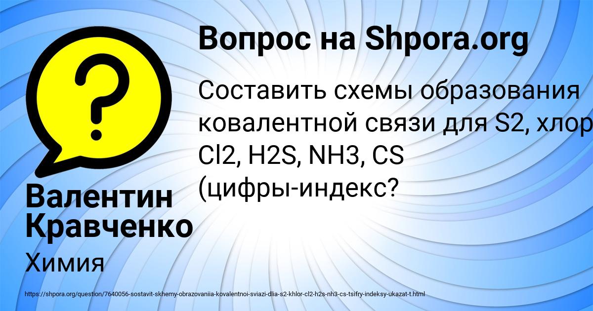 Картинка с текстом вопроса от пользователя Валентин Кравченко