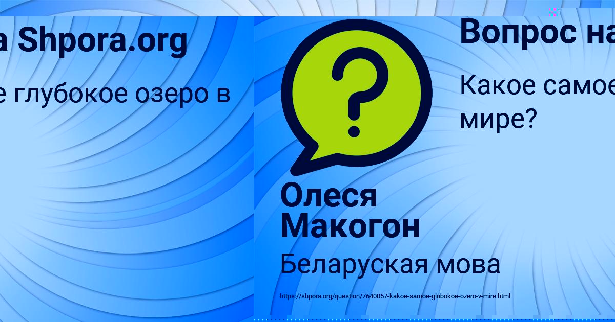 Картинка с текстом вопроса от пользователя Олеся Макогон
