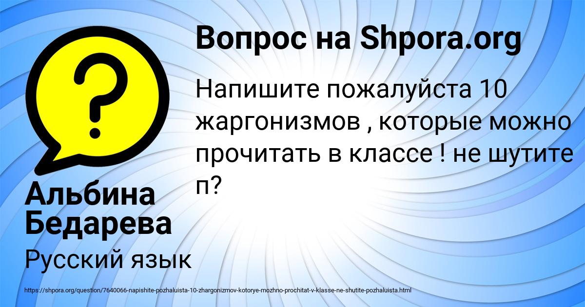 Картинка с текстом вопроса от пользователя Альбина Бедарева
