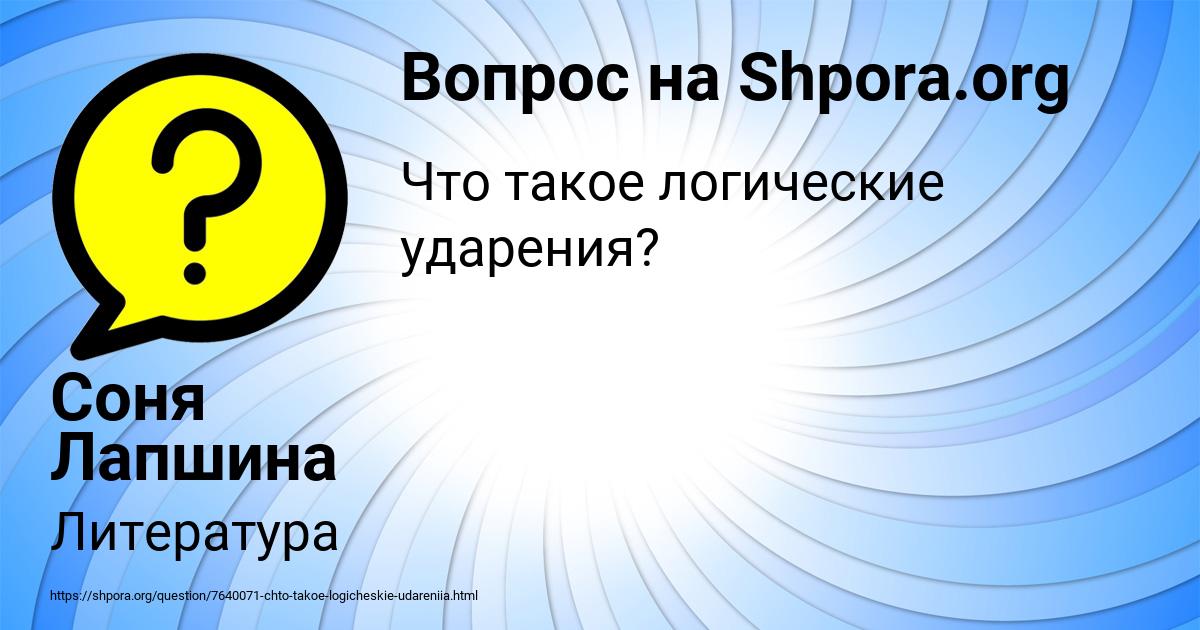 Картинка с текстом вопроса от пользователя Соня Лапшина