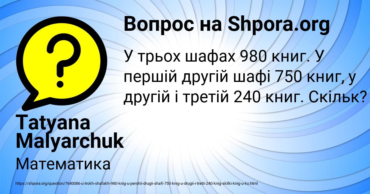 Картинка с текстом вопроса от пользователя Tatyana Malyarchuk