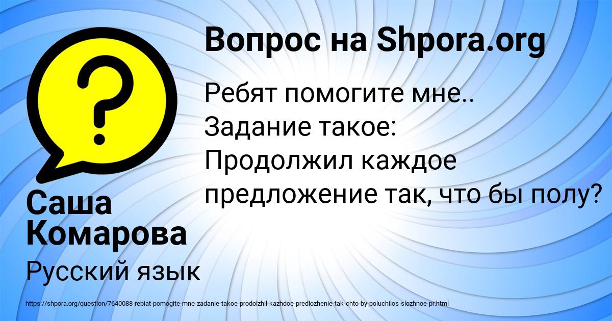 Картинка с текстом вопроса от пользователя Саша Комарова