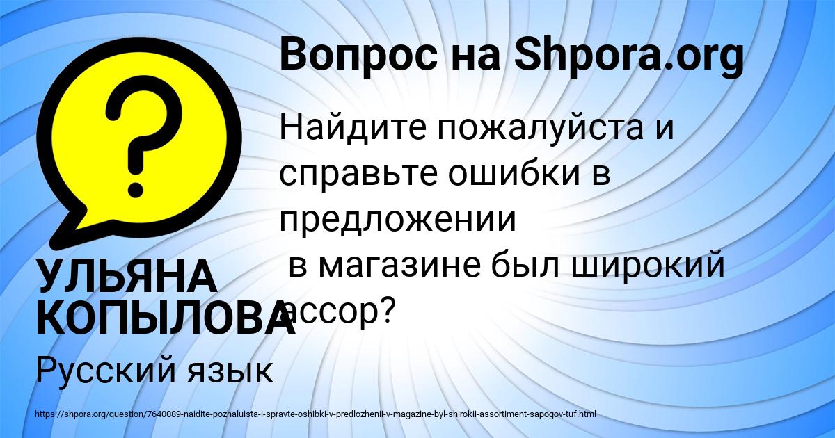 Картинка с текстом вопроса от пользователя УЛЬЯНА КОПЫЛОВА