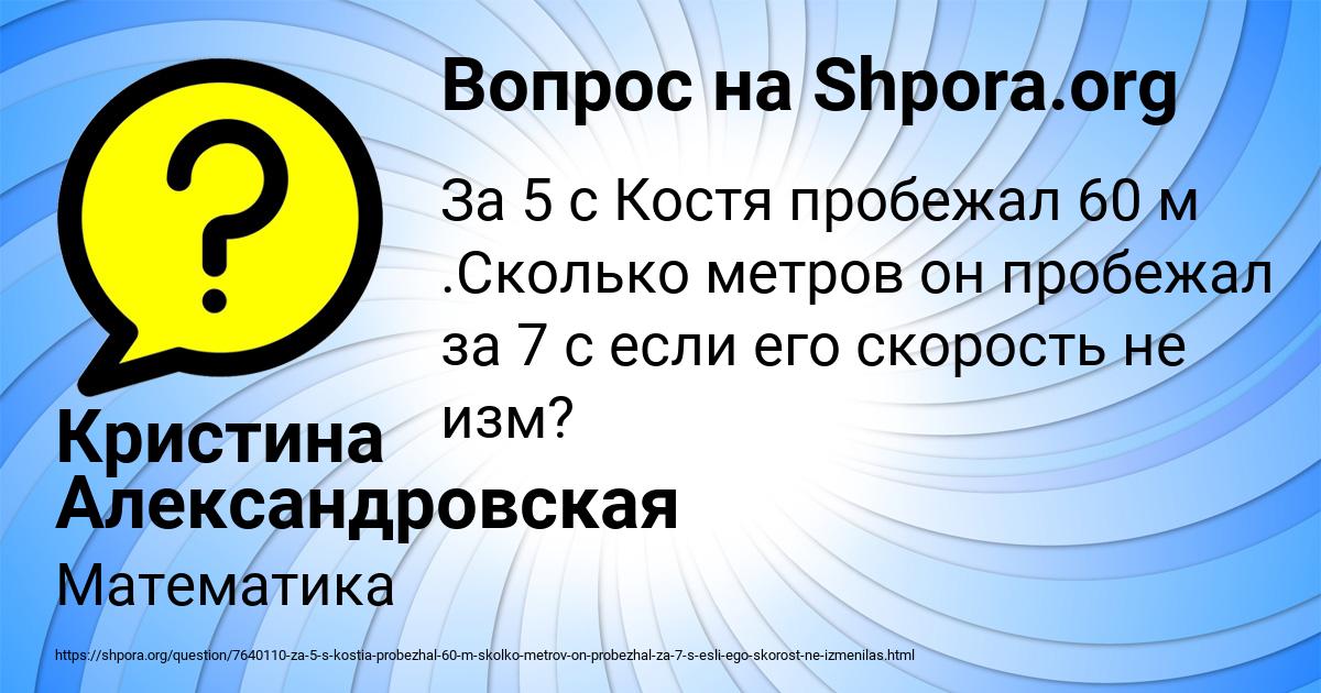 Картинка с текстом вопроса от пользователя Кристина Александровская