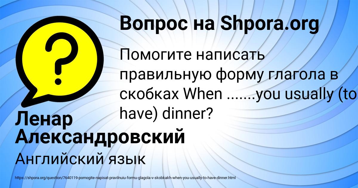 Картинка с текстом вопроса от пользователя Ленар Александровский