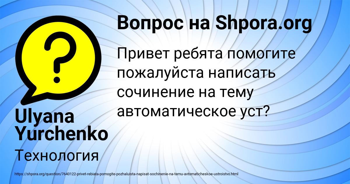 Картинка с текстом вопроса от пользователя Ulyana Yurchenko