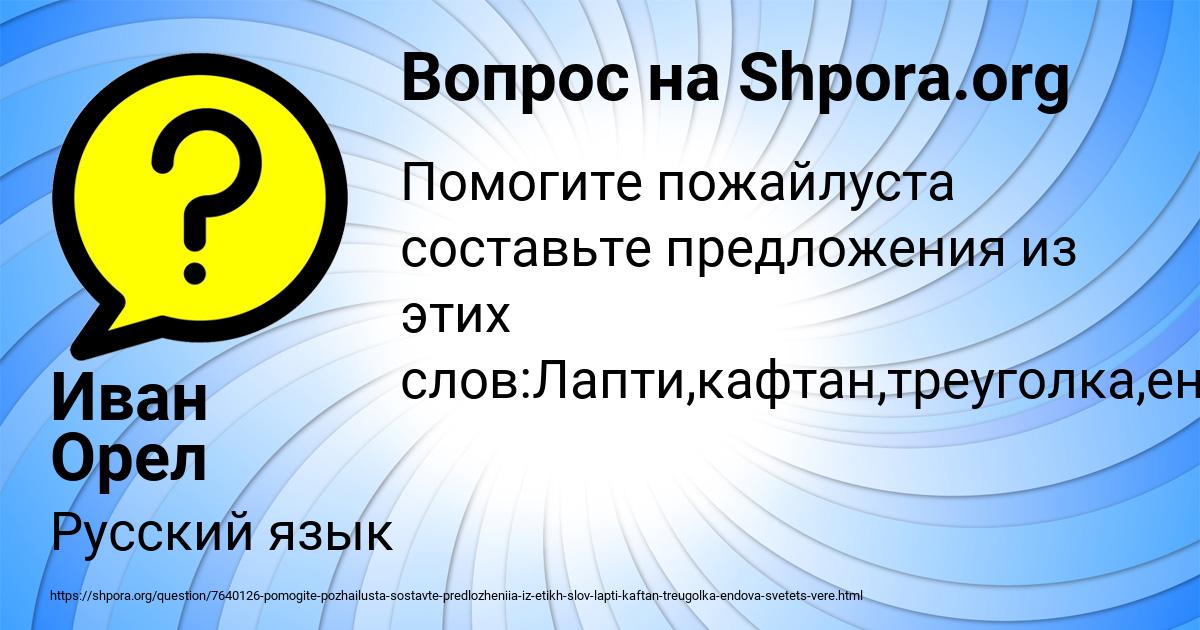 Картинка с текстом вопроса от пользователя Иван Орел