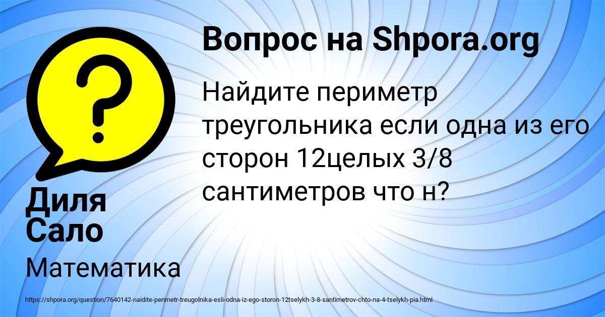Картинка с текстом вопроса от пользователя Диля Сало