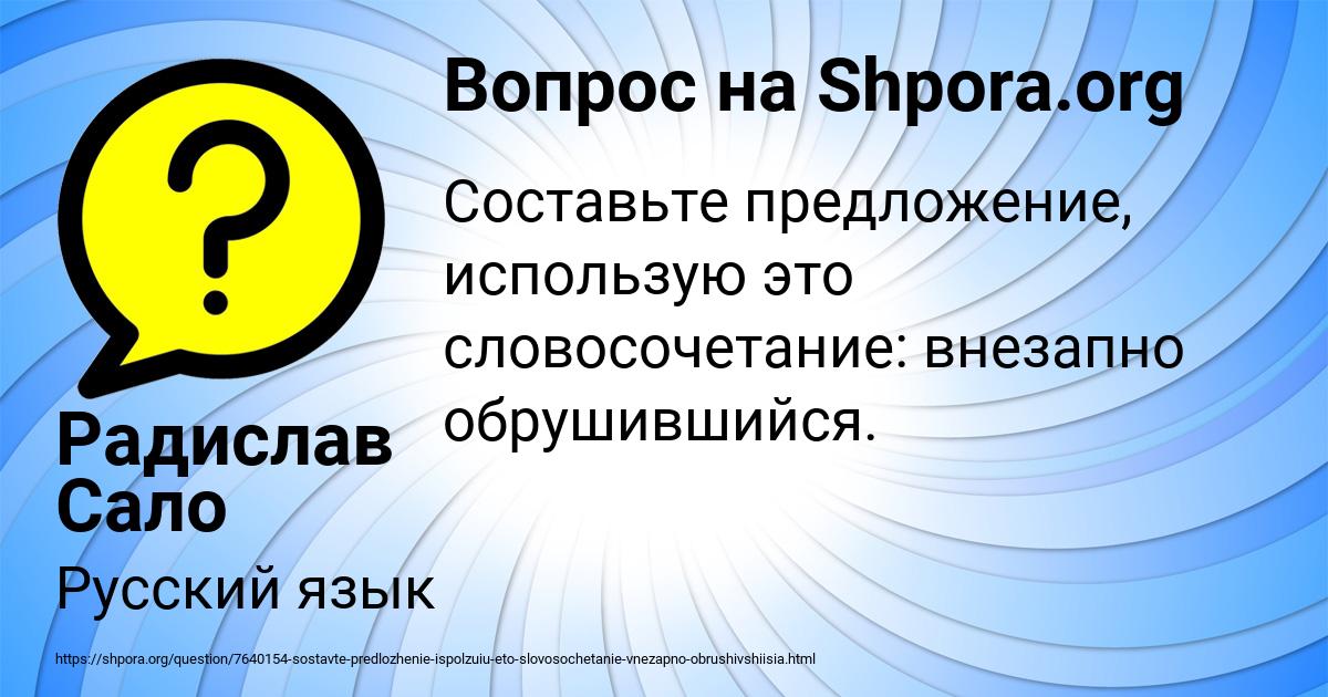 Картинка с текстом вопроса от пользователя Радислав Сало