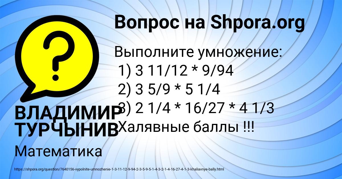 Картинка с текстом вопроса от пользователя ВЛАДИМИР ТУРЧЫНИВ