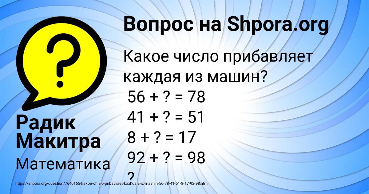 Картинка с текстом вопроса от пользователя Радик Макитра