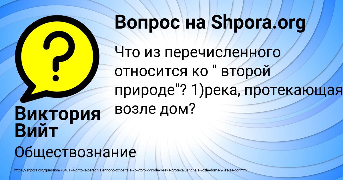 Картинка с текстом вопроса от пользователя Виктория Вийт