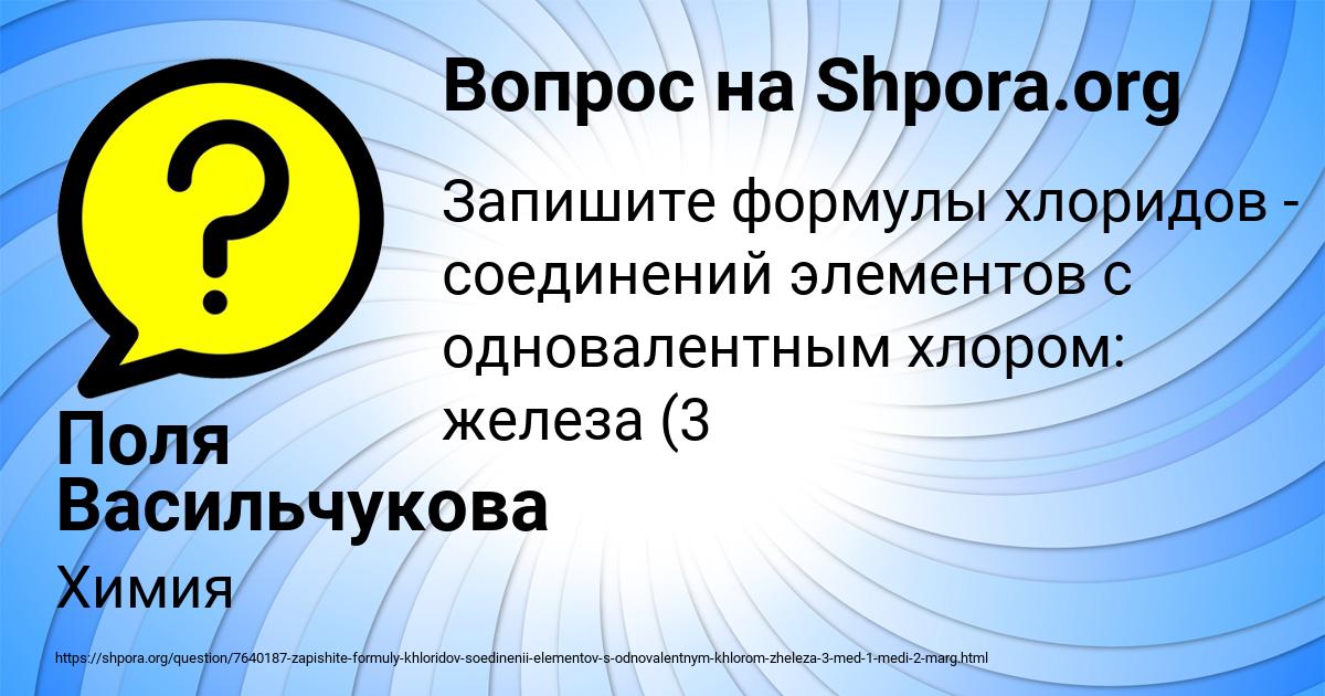 Картинка с текстом вопроса от пользователя Поля Васильчукова