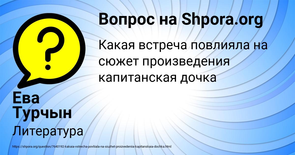 Картинка с текстом вопроса от пользователя Ева Турчын