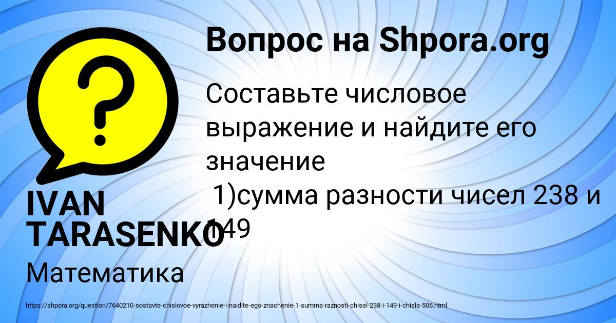 Картинка с текстом вопроса от пользователя IVAN TARASENKO