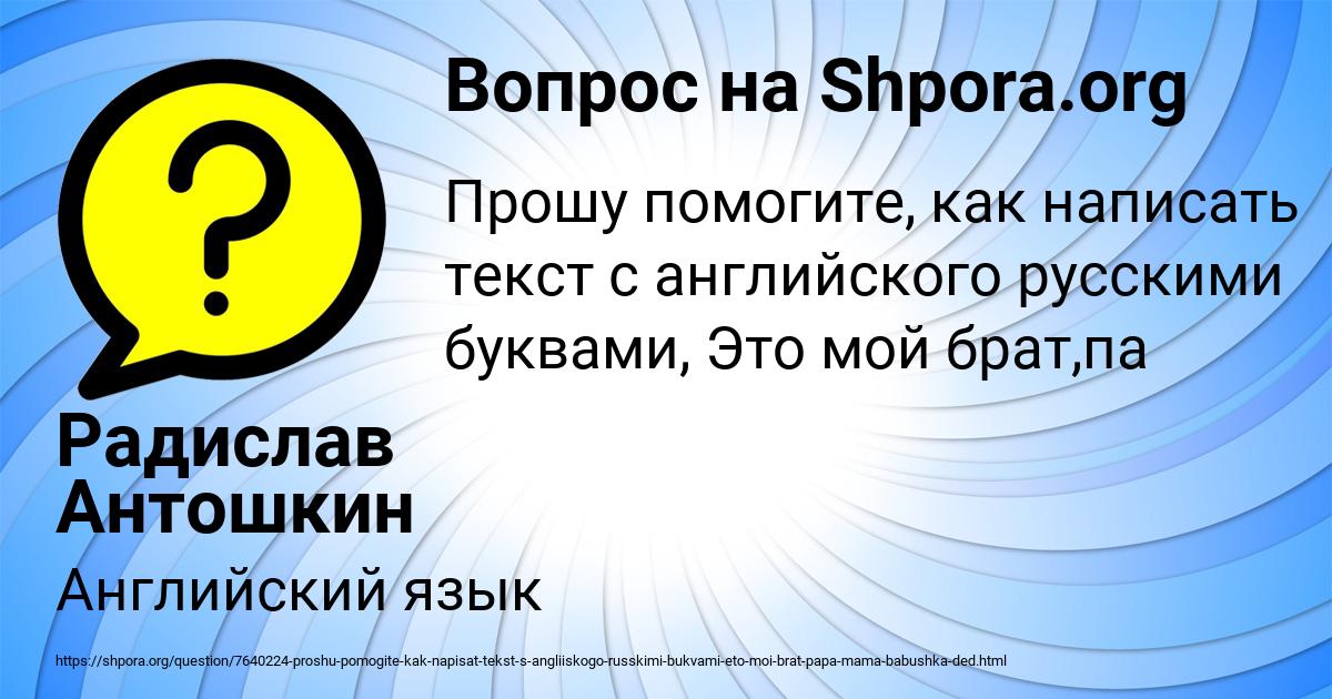 Картинка с текстом вопроса от пользователя Радислав Антошкин